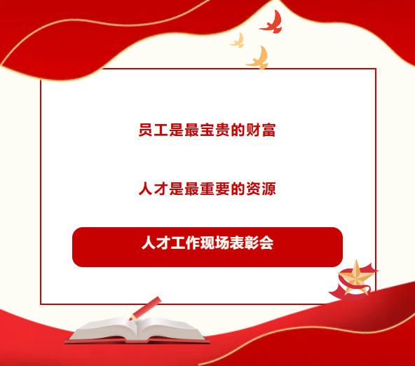 蓄勢(shì)奮進(jìn)，激揚(yáng)青春---寧化公司開(kāi)展人才工作現(xiàn)場(chǎng)表彰會(huì)